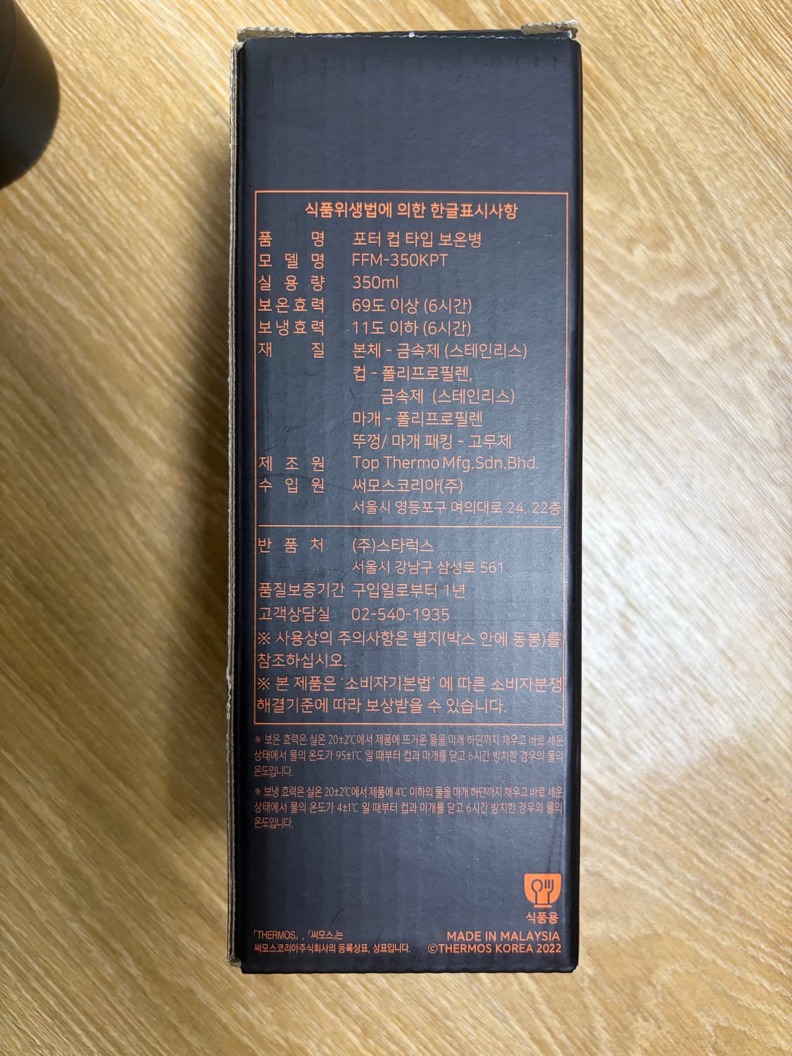 포터 x 써모스 스테인리스 블랙 오렌지 상품이미지3