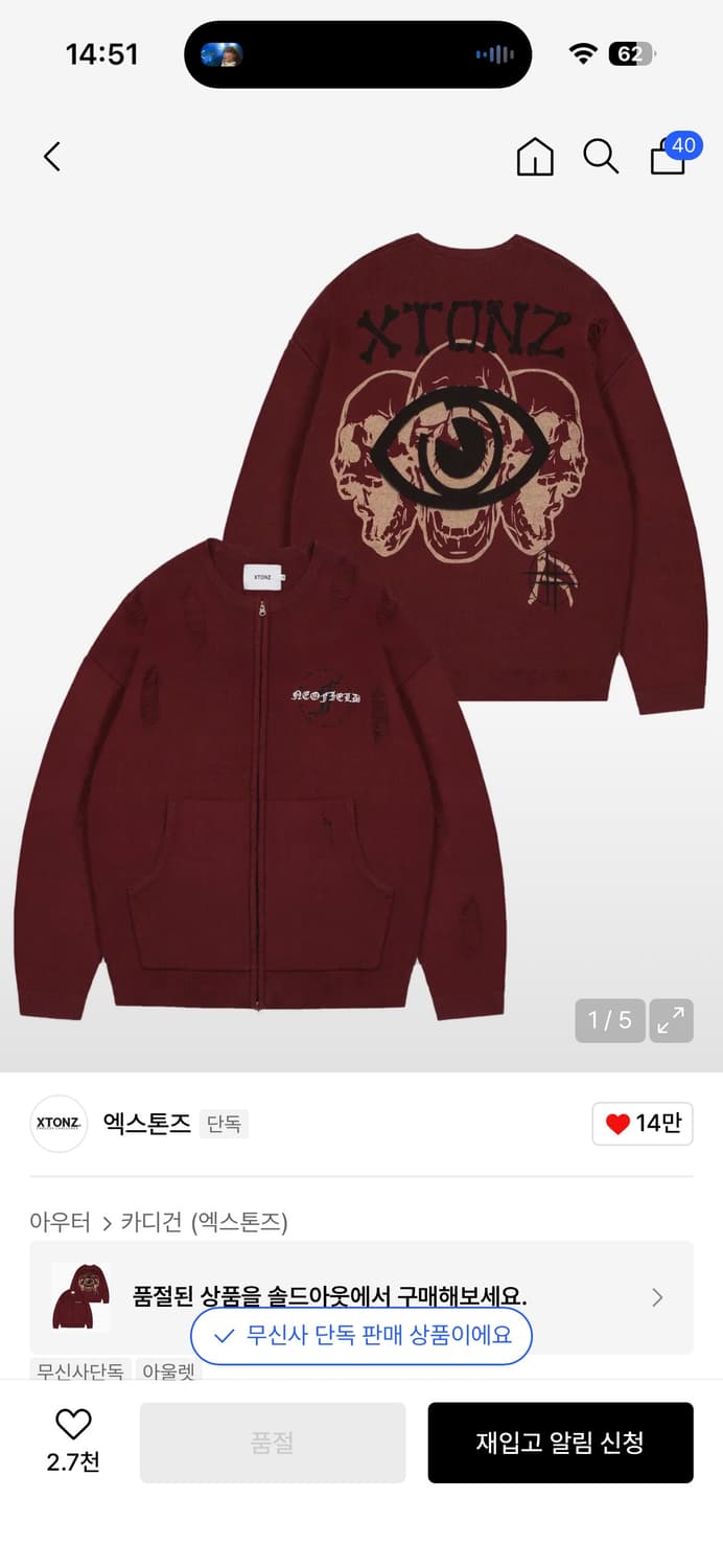 엑스톤즈 네오필드 데미지 니트 집업 상품이미지1