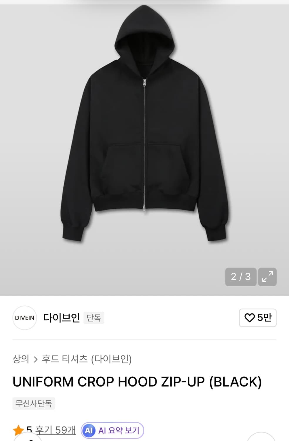 다이브인 유니폼 크옵 후드집업 상품이미지1