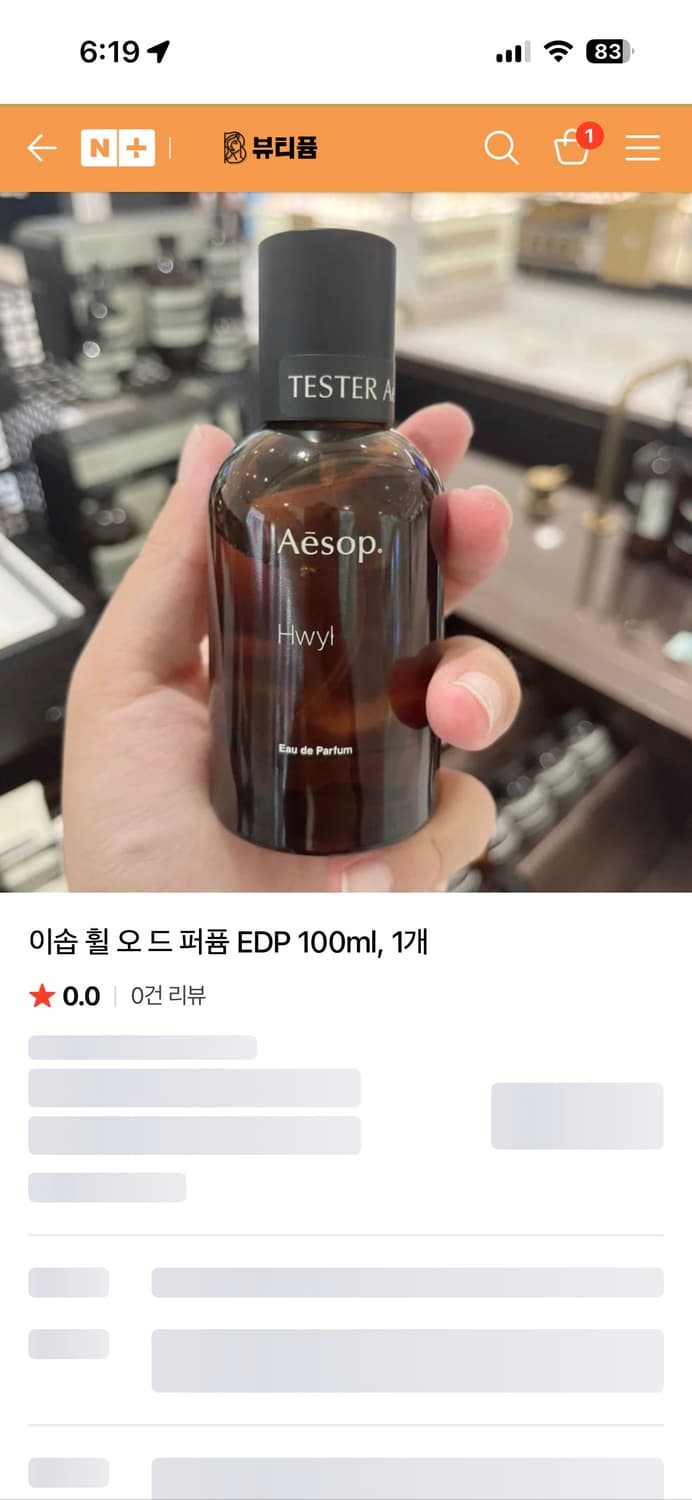 이솝 Hwyl 휠 오 드 퍼퓸 100ml 상품이미지1