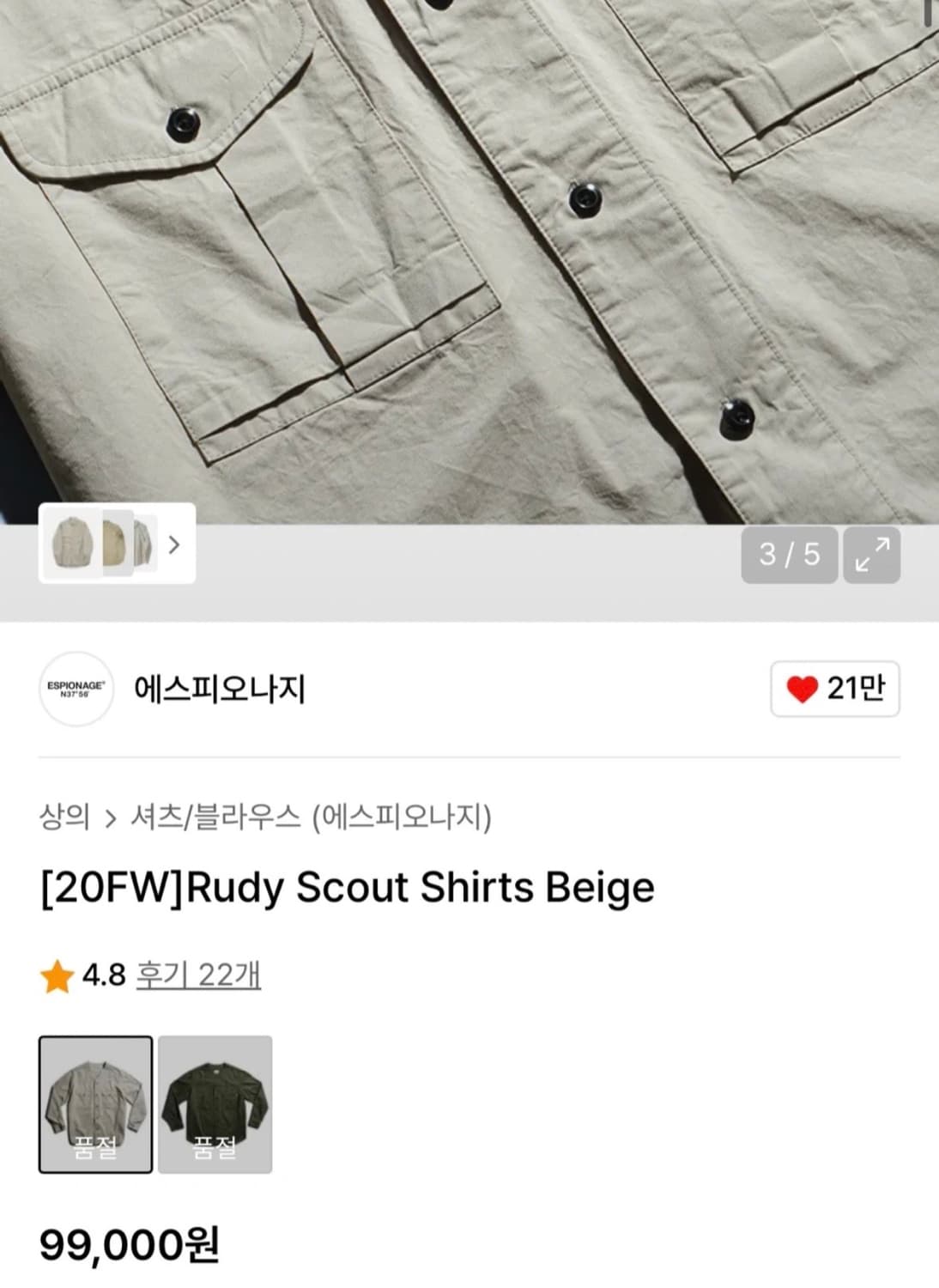 (택포)에스피오나지 Rudy Scout Shirts 베이지 M 상품이미지2