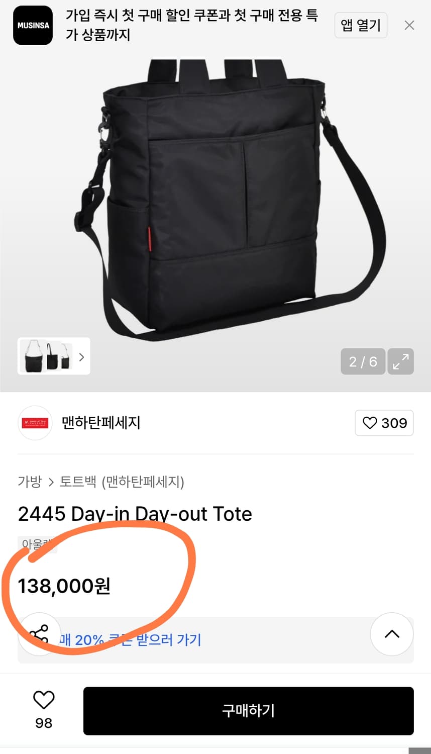 (새상품)일본 맨하탄 페세지 600g 초경량 숄더백 #2445 블랙 상품이미지2