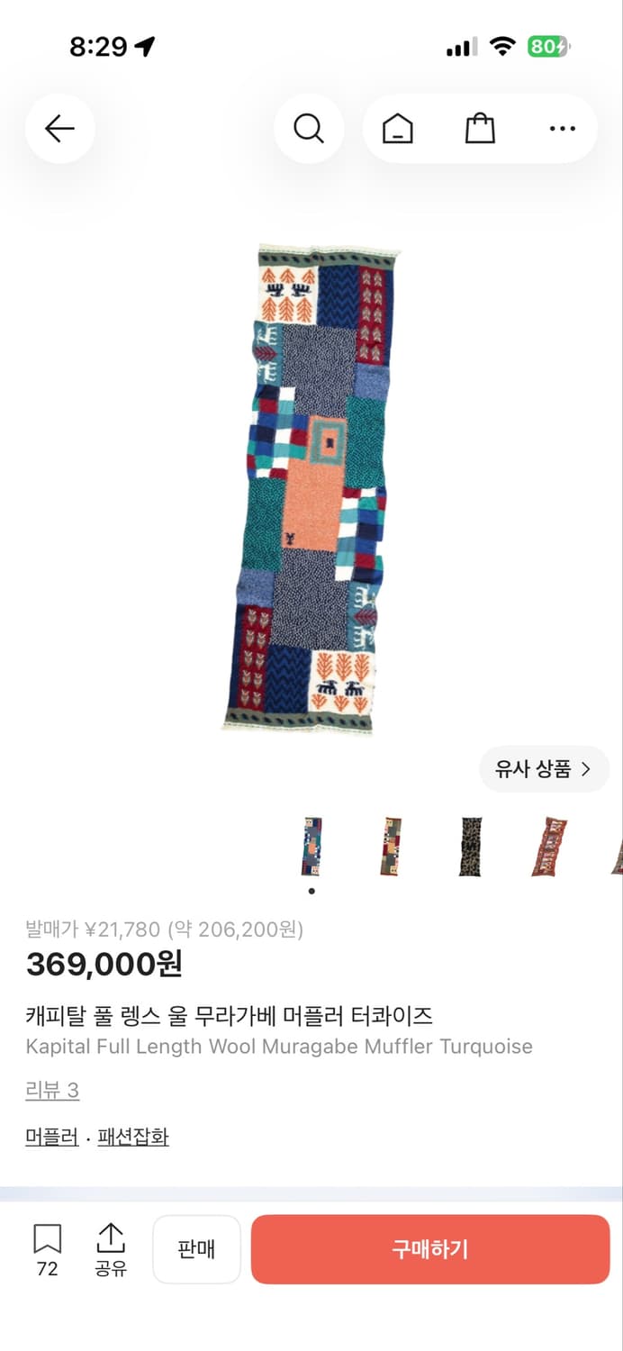 캐피탈 머플러 상품이미지1