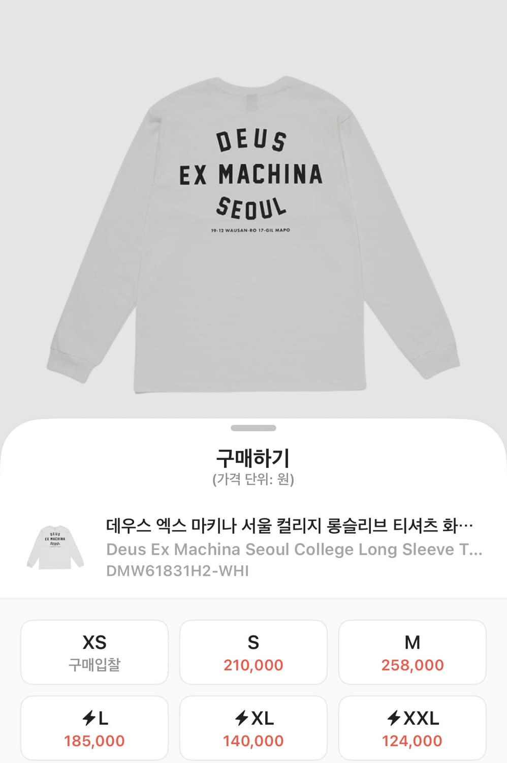 데우스 롱슬리브 화이트 상품이미지1