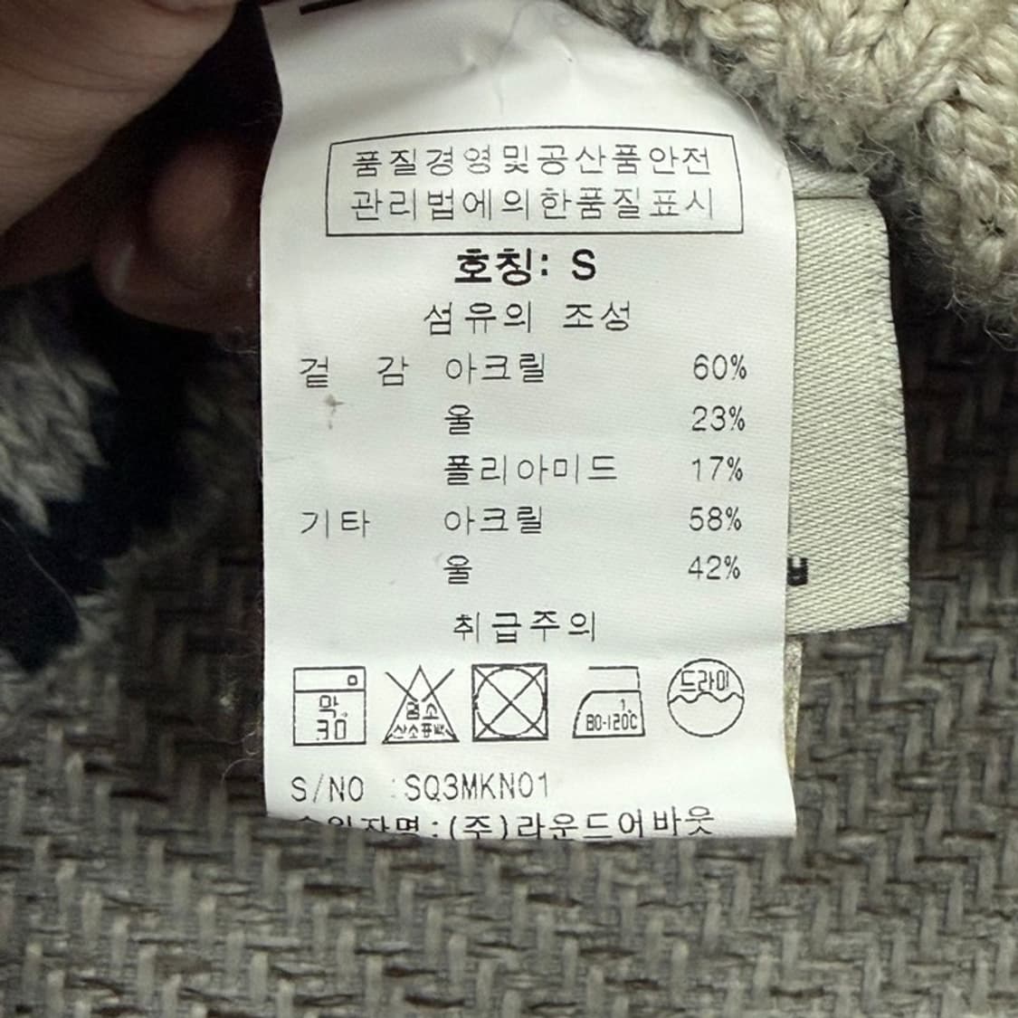 슈퍼드라이 코위찬 니트 집업 v1978 상품이미지9