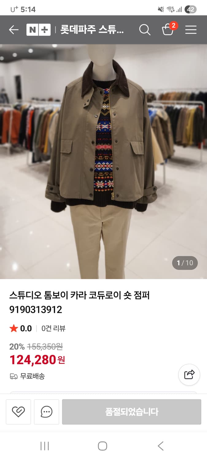 스튜디오톰보이 카라 코듀로이 점퍼  상품이미지1