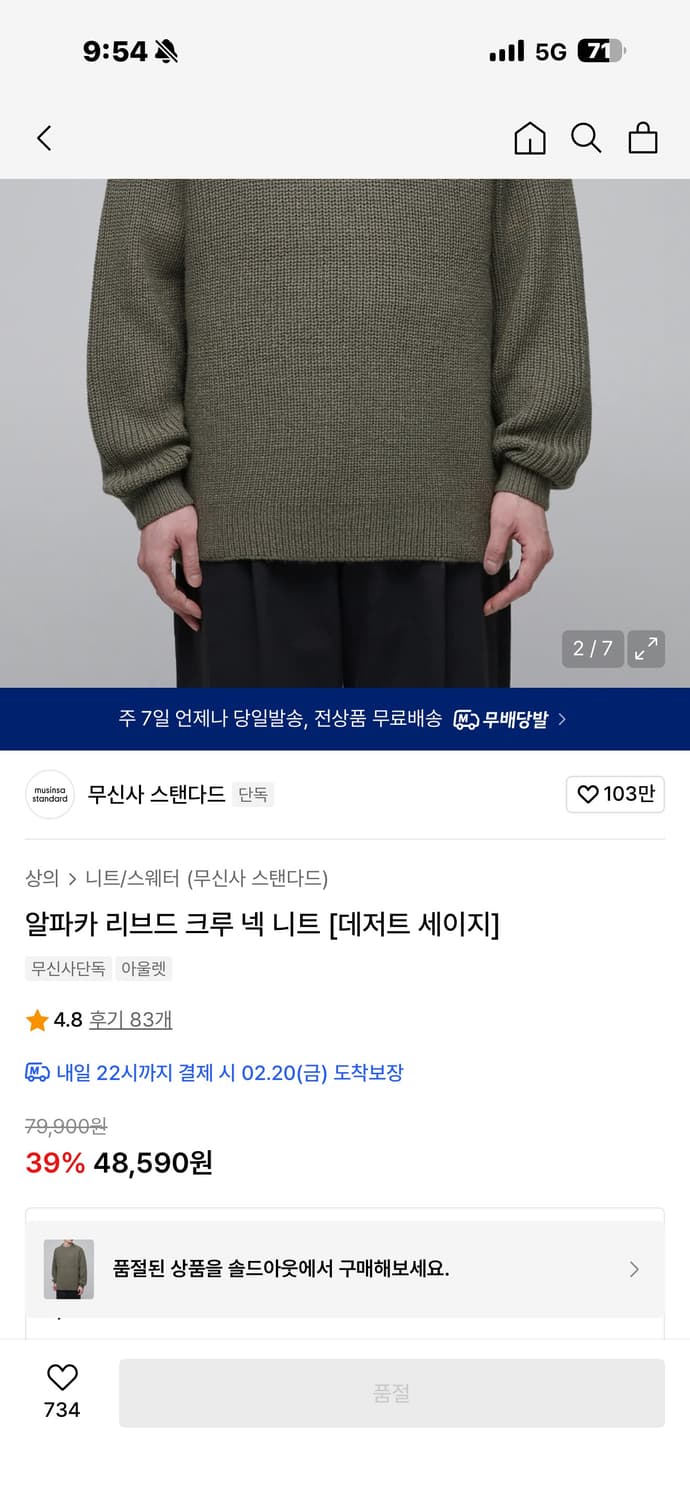 무신사 스탠다드 알파카 리브드 크루넥 니트 상품이미지3