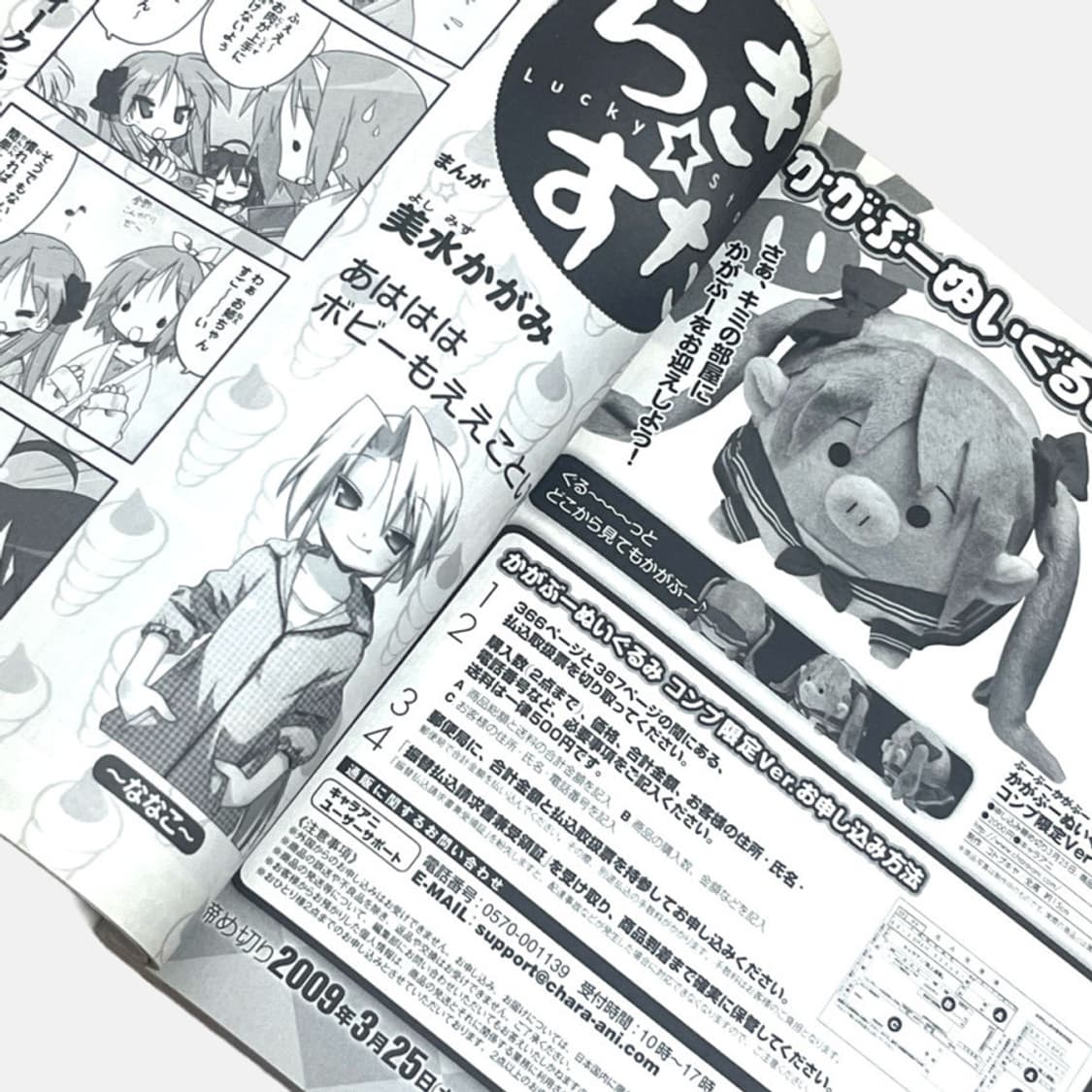 콤프티크 2009년 4월호 러키스타 표지 고전 미소녀 애니 잡지 럭키스타 상품이미지10