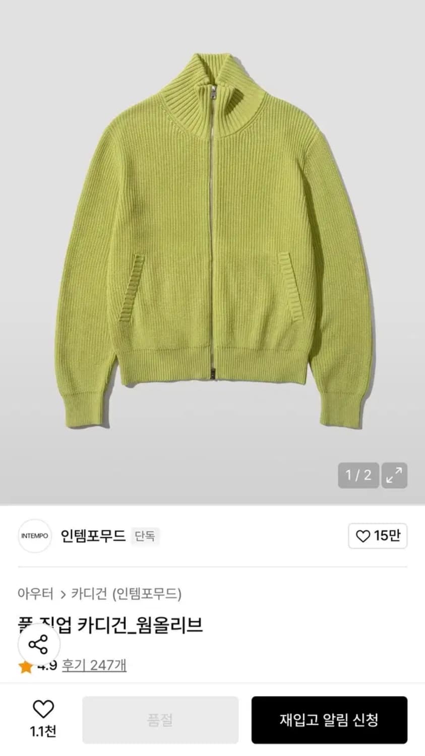 인템포무드 풀집업 카디건 웜올리브 상품이미지1