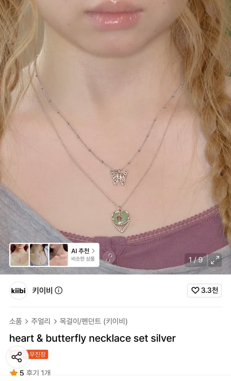 키이비 목걸이 상품이미지1