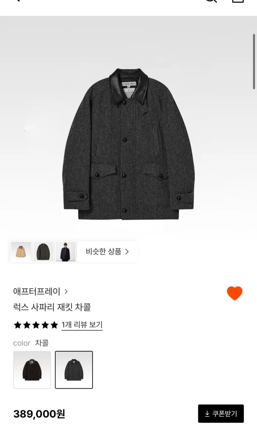 애프터프레이 럭스 사파리 재킷 코트 상품이미지1