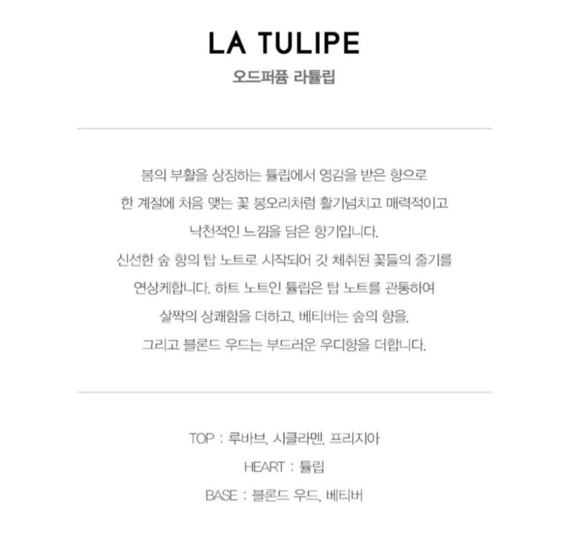 바이레도 오드퍼퓸 라튤립 100ml 미개봉 새상품 상품이미지2