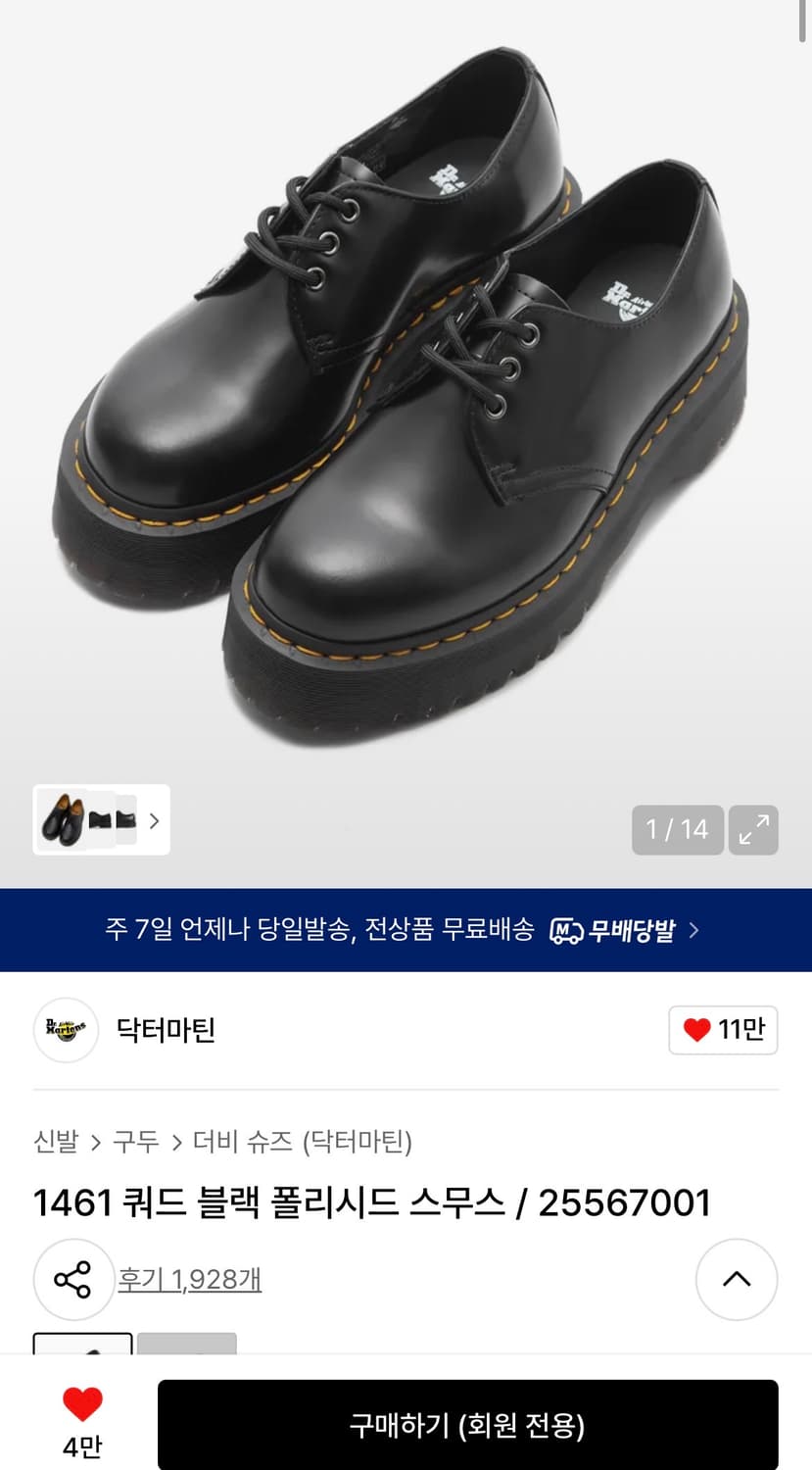 닥터마틴 1461 쿼드 250 상품이미지1