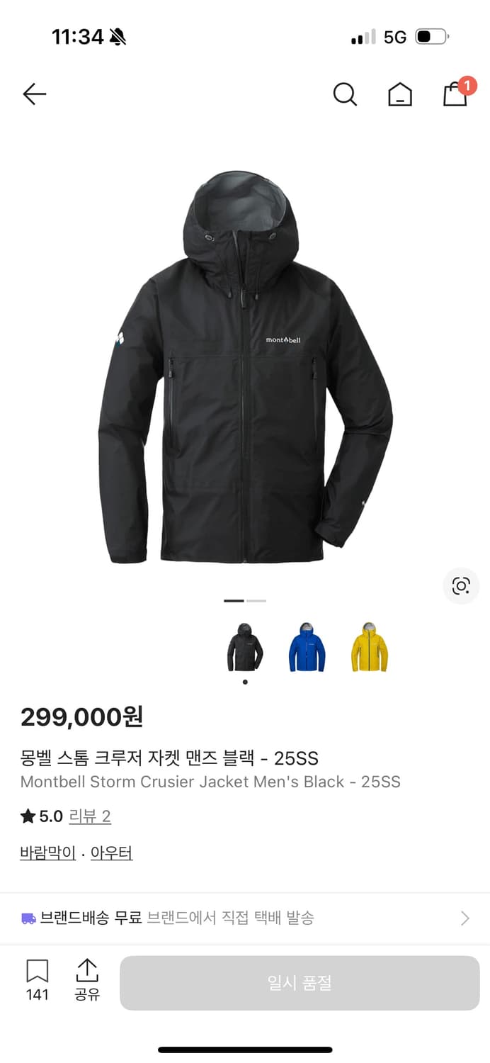 몽벨 스톰크루저 블랙 XL 상품이미지1