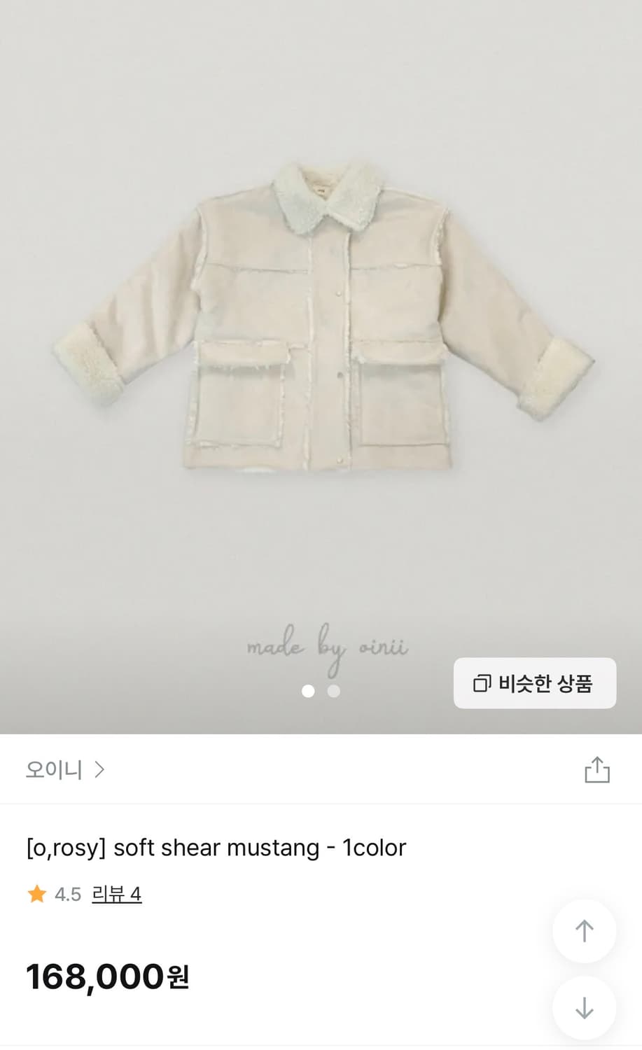 (새상품 택있음) 오이니 소프트 쉬어 무스탕 - 크림 상품이미지3