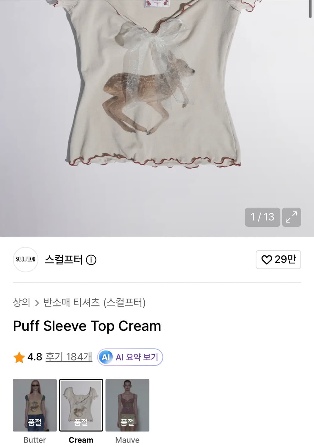 스컬프터 퍼프 탑 크림 S 상품이미지2