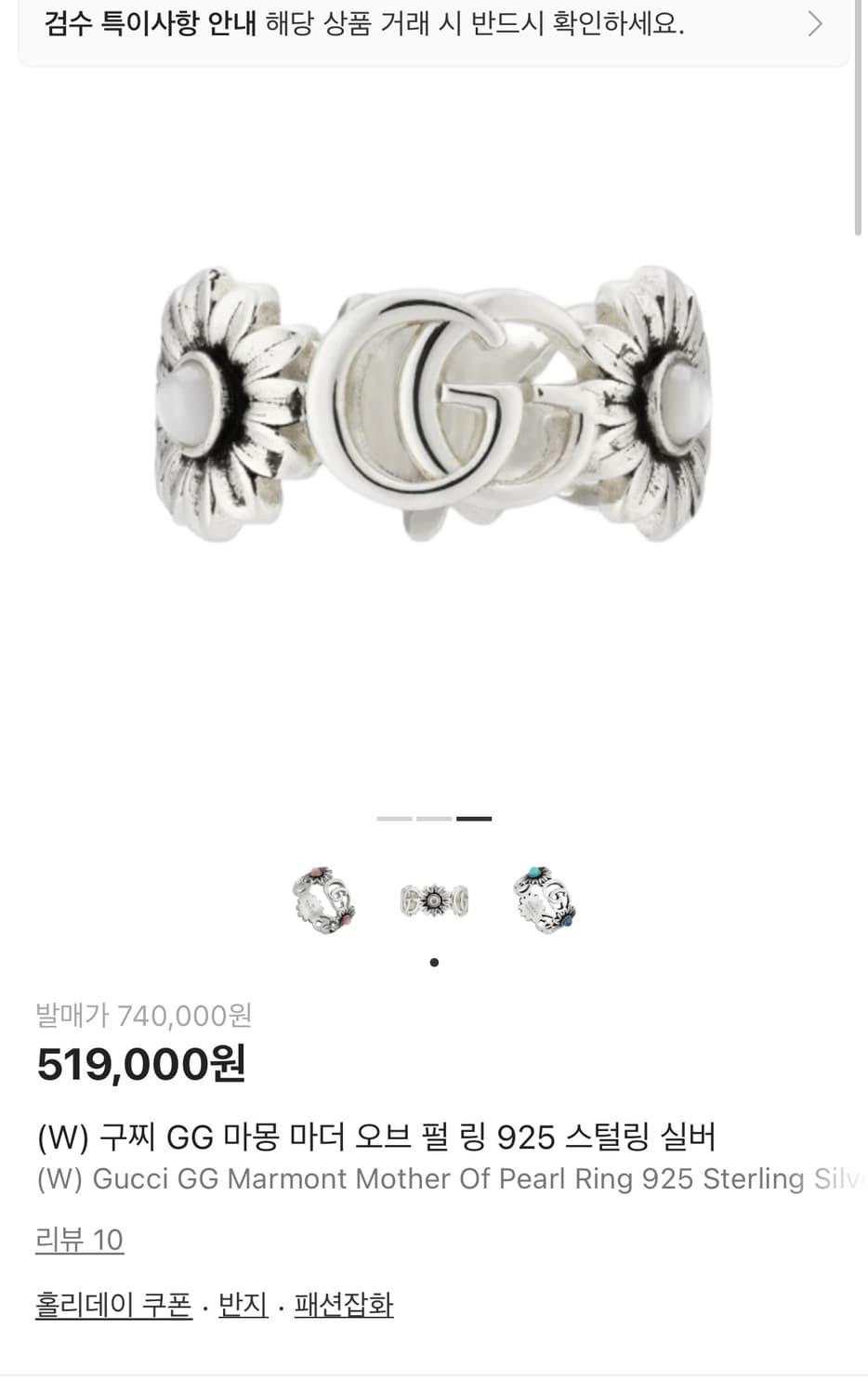 구찌 GG 마몽 마더 오브 펄 링 925 스털링 실버(구찌 자개반지) 상품이미지2