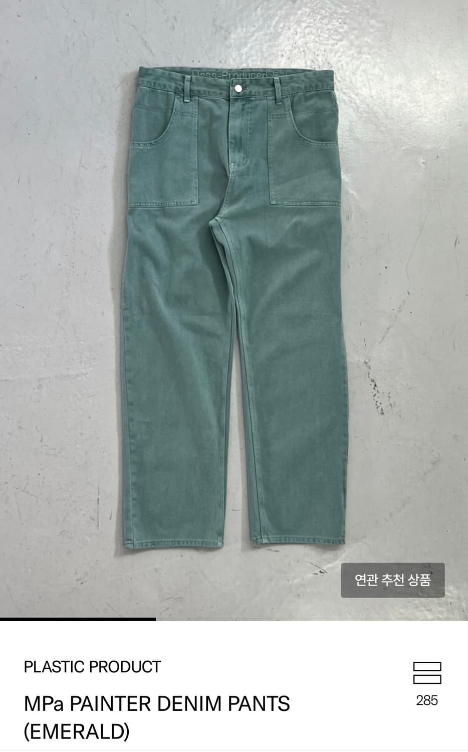 MPa PAINTER DENIM PANTS (EMERALD) L 상품이미지2