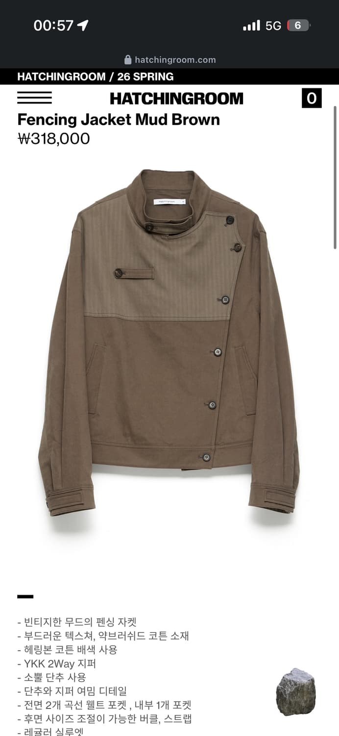 해칭룸 Fencing Jacket Mud Brown  상품이미지1