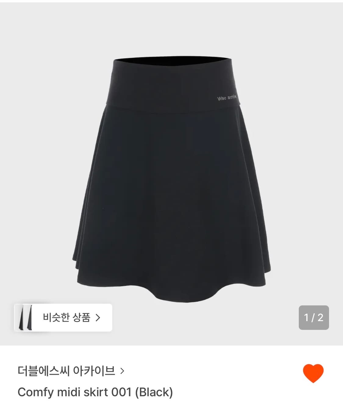 Wsc archive comfy midi skirt 001 상품이미지1
