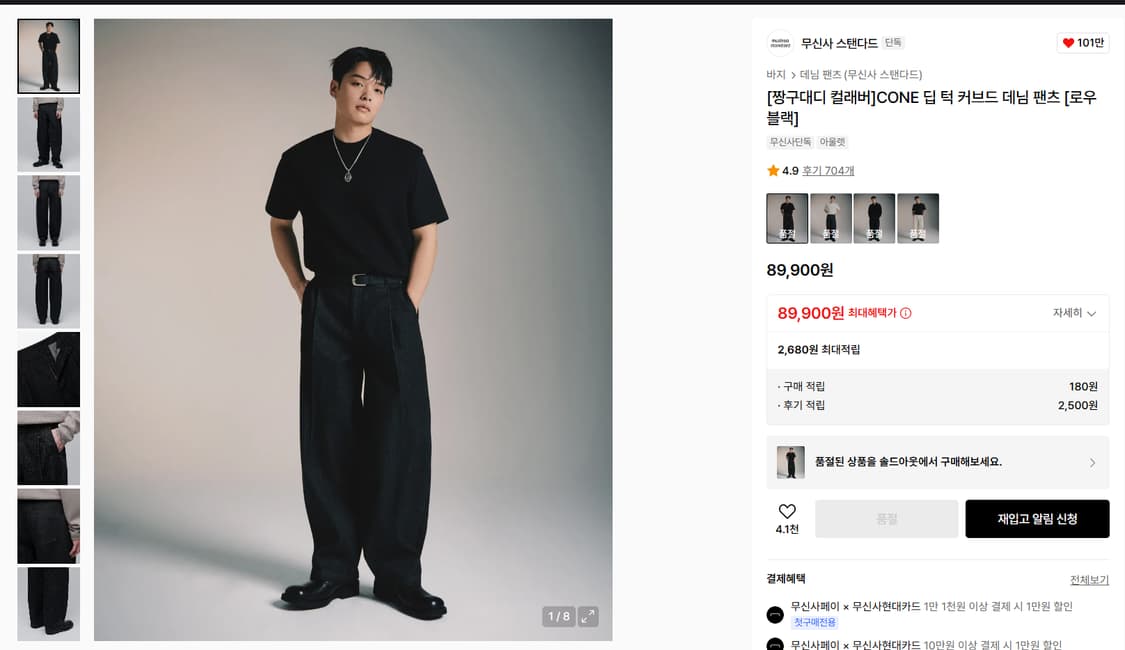 무신사 cone 딥턱 커브드 데님 팬츠 바지 30사이즈 상품이미지1