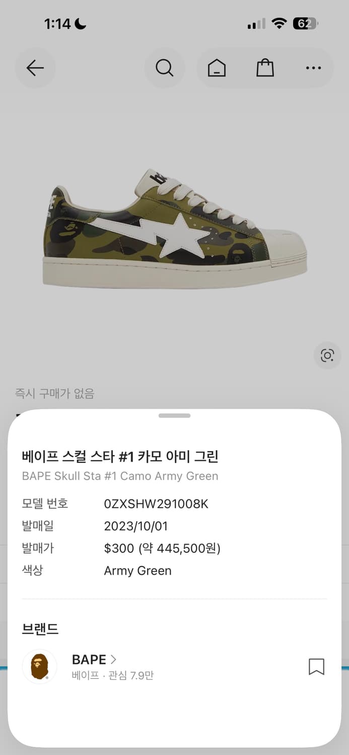 [희귀매물] 베이프스타 카모 그린 상품이미지1