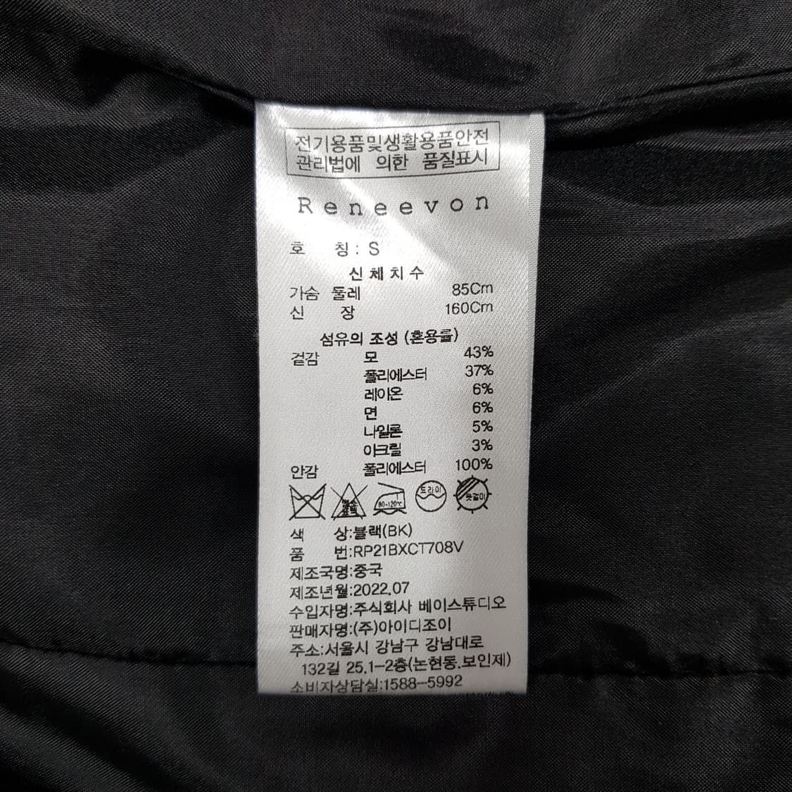 리니본 Reneevon 2022 블랙 트위드 롱 코트 S사이즈 상품이미지10