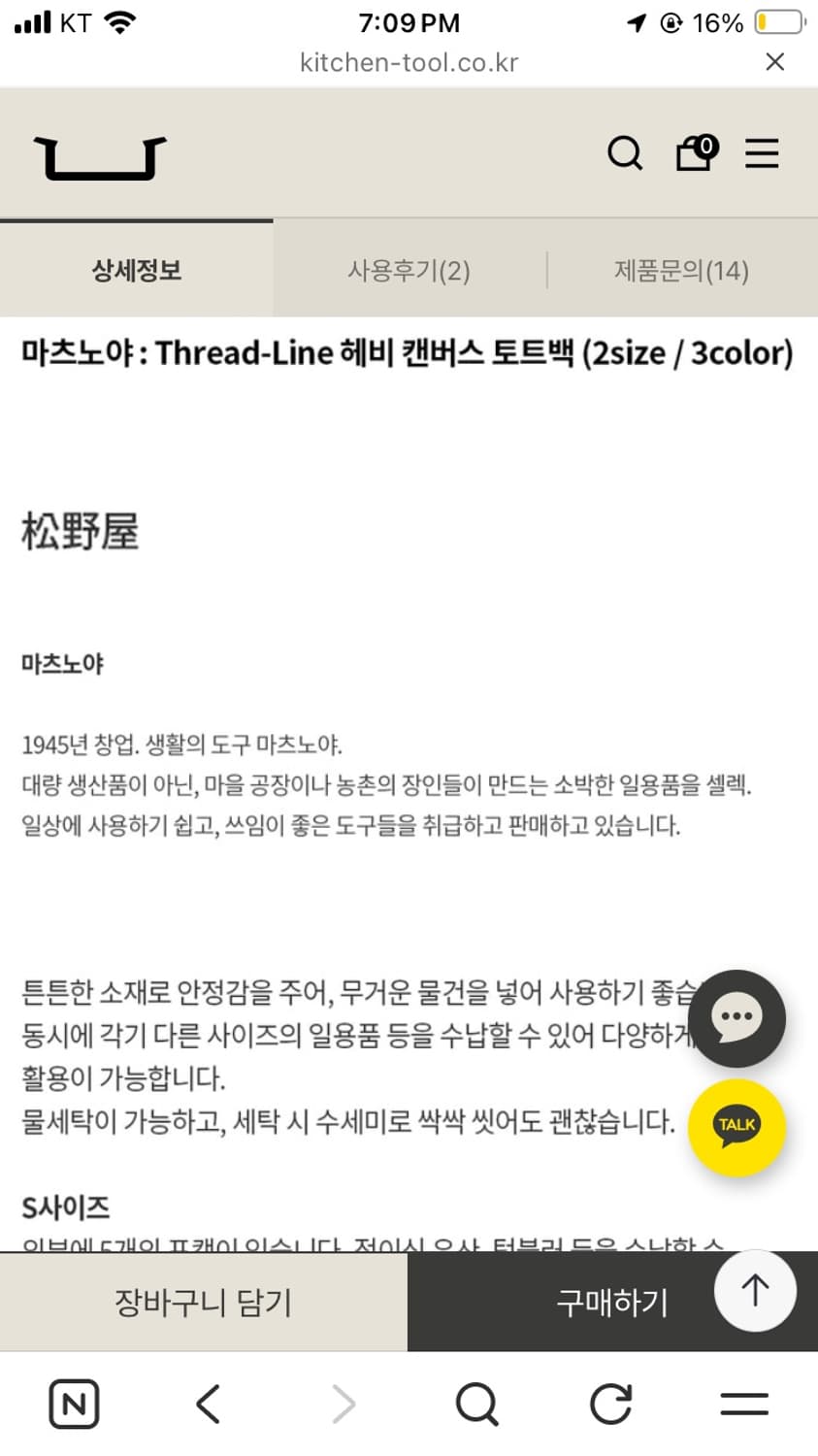 마츠노야 Thread-line 헤비 캔버스 토트백 M 베이지 상품이미지10