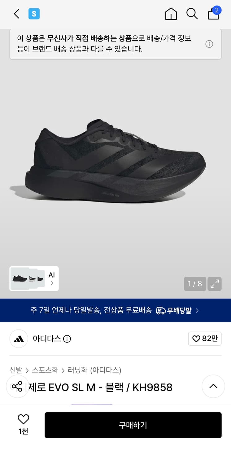 아디다스 아디제로 에보 SL 코어블랙 270 상품이미지2