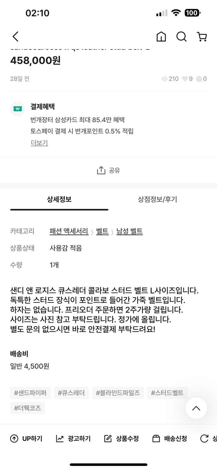 샌디앤로지스 x 큐스레더 스터드 벨트 상품이미지7
