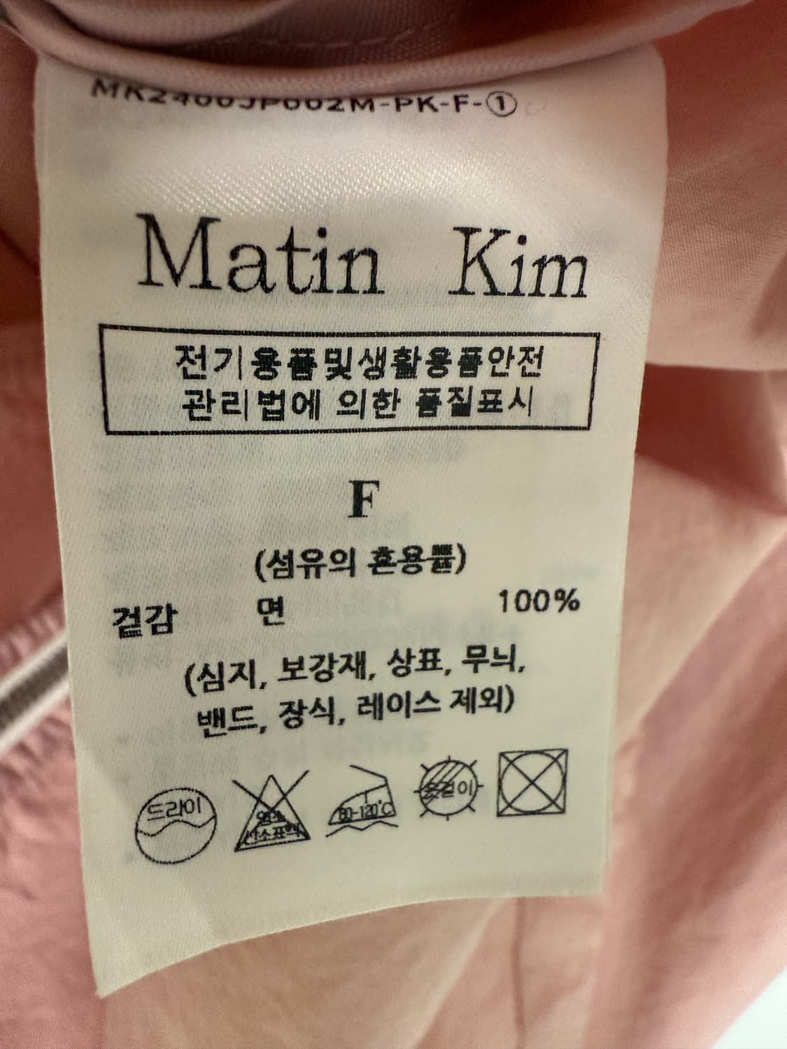 마뗑킴 바람막이 자켓 핑크 상품이미지3