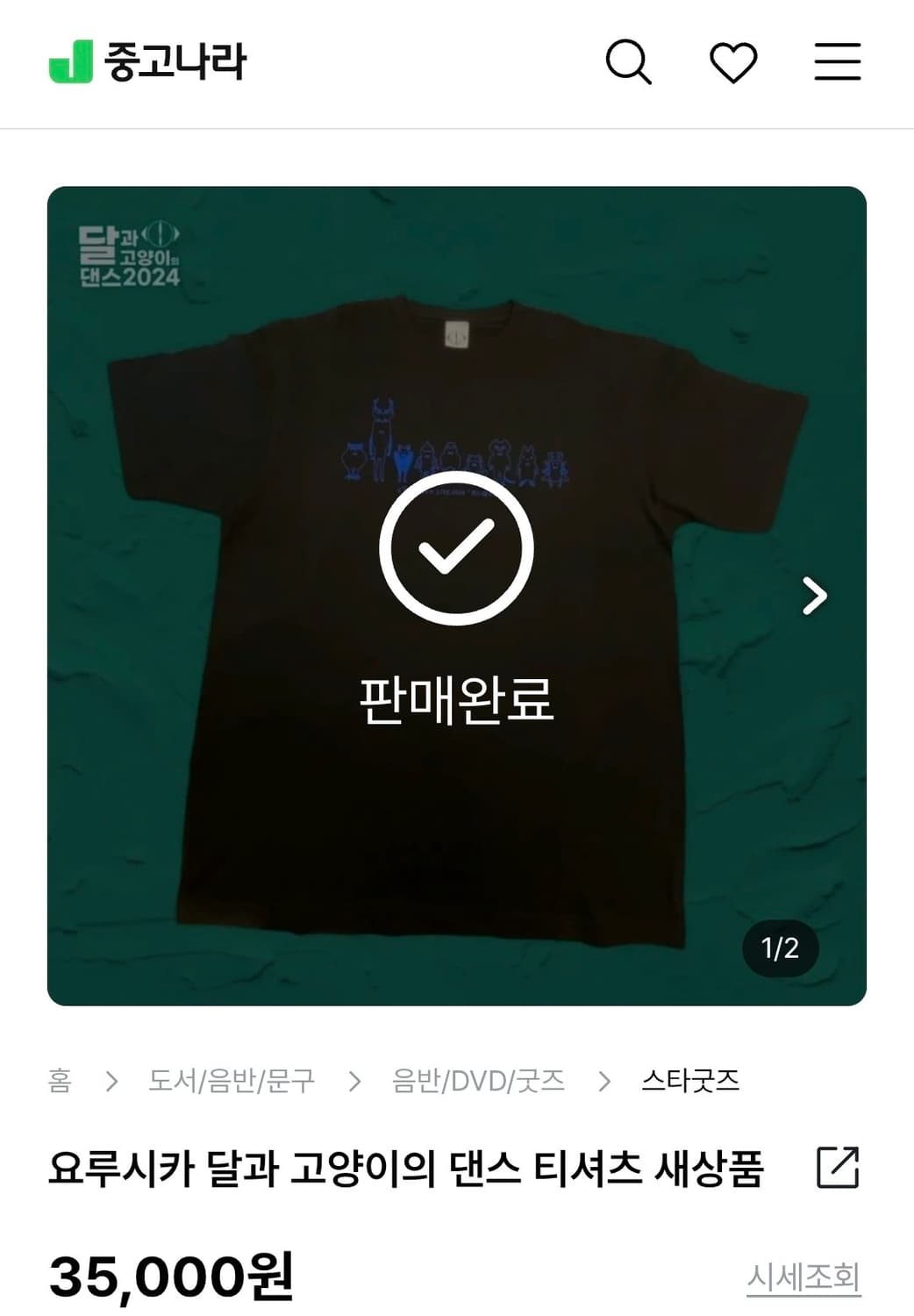 일본 요루시카 밴드 투어 반팔 티셔츠 L(100) 상품이미지9