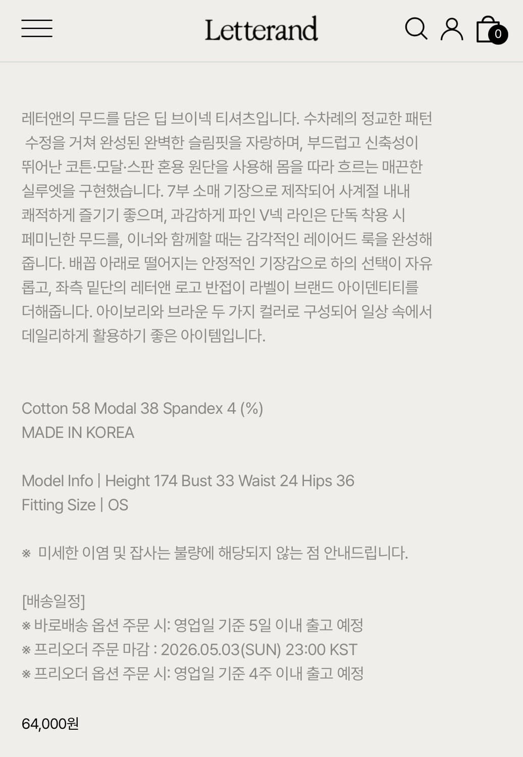레터앤 딥 브이넥 슬림 탑 7부 티셔츠 브라운 상품이미지9