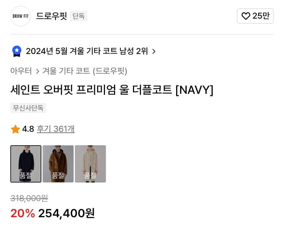 [새상품ㅣXLㅣ품절]드로우핏 세인트 오버핏 프리미엄 울 더플 코트 네이비 상품이미지3