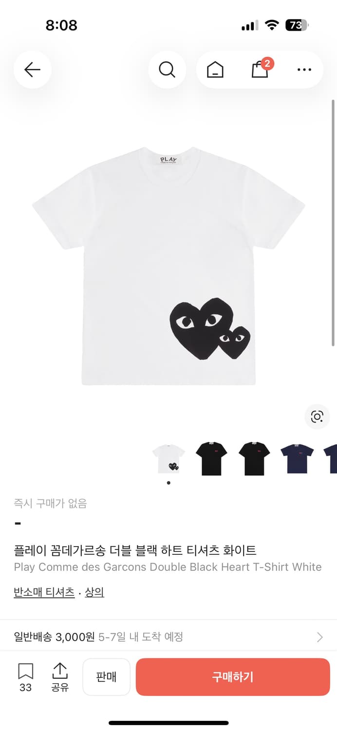 꼼데가르송 블랙 더블 하트 반팔L 구해요 상품이미지1