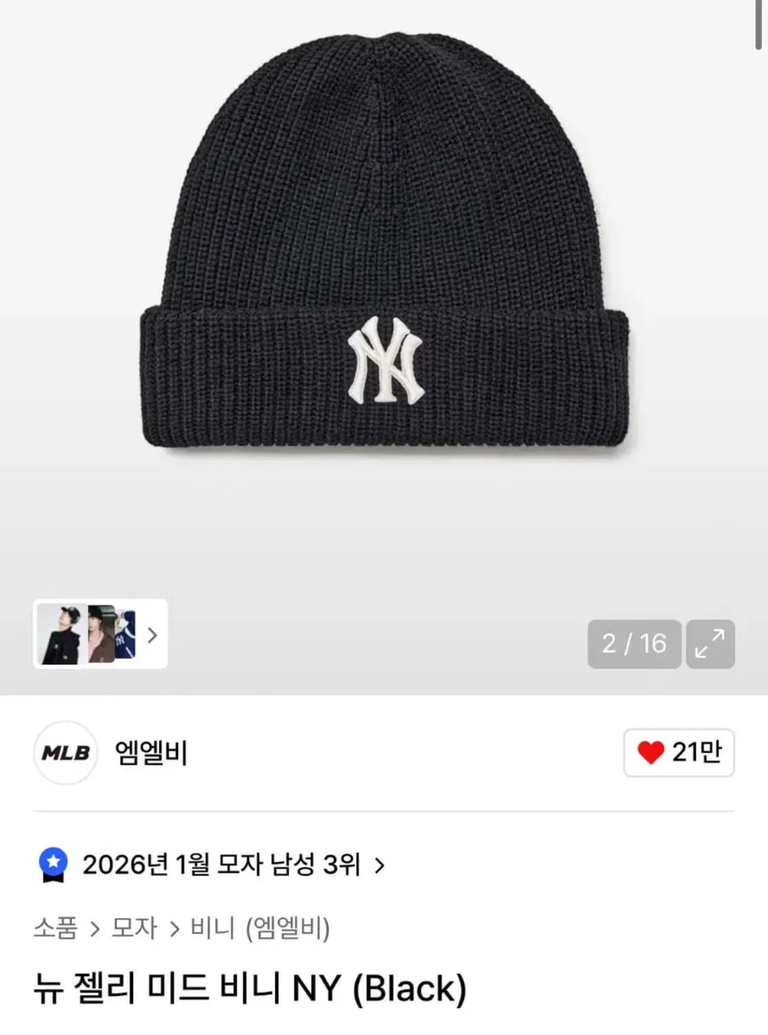 엠엘비 비니 상품이미지1