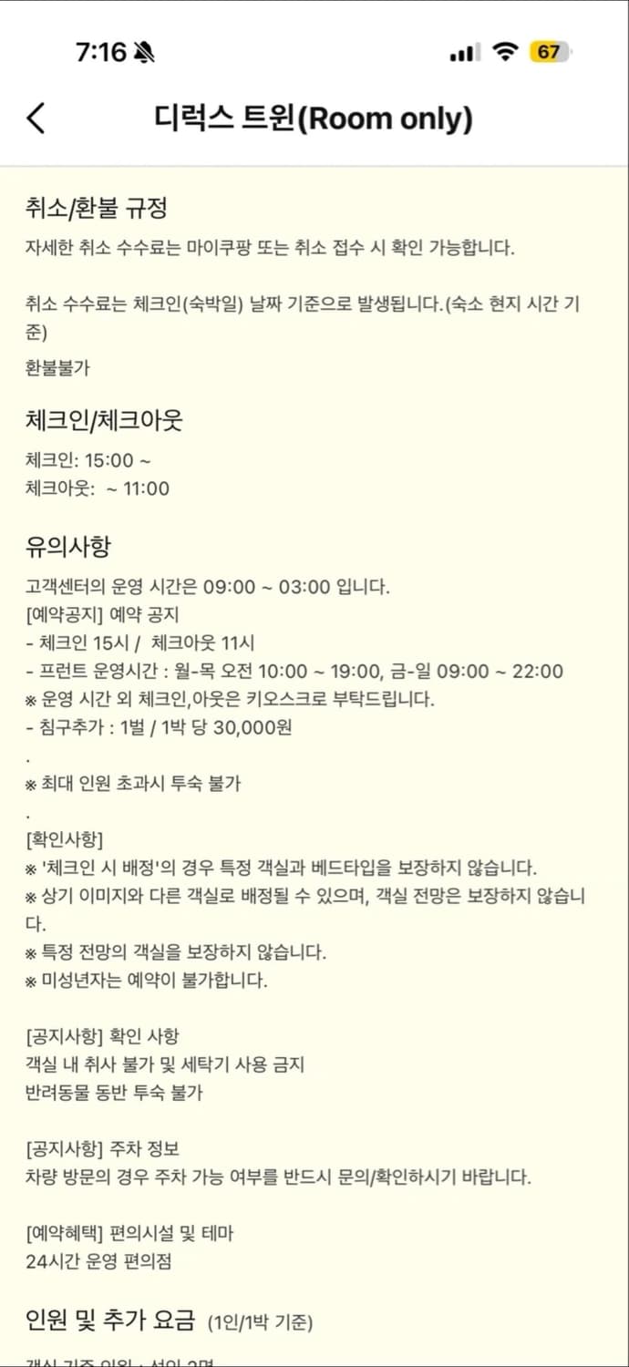 호텔 웨이브블렌트 양양 디럭스트윈 숙박권 6/6(토)-6/7(일) 상품이미지6
