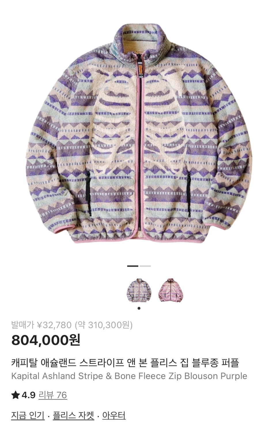 [4]캐피탈 본 후리스 퍼플 상품이미지1