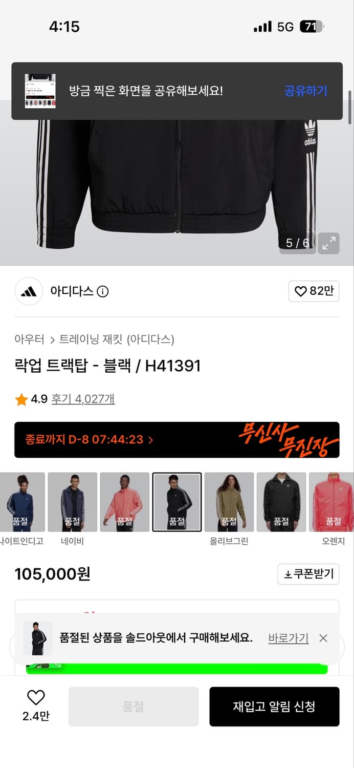 아디다스 바람막이 락업 트랙탑 블랙 M 상품이미지8