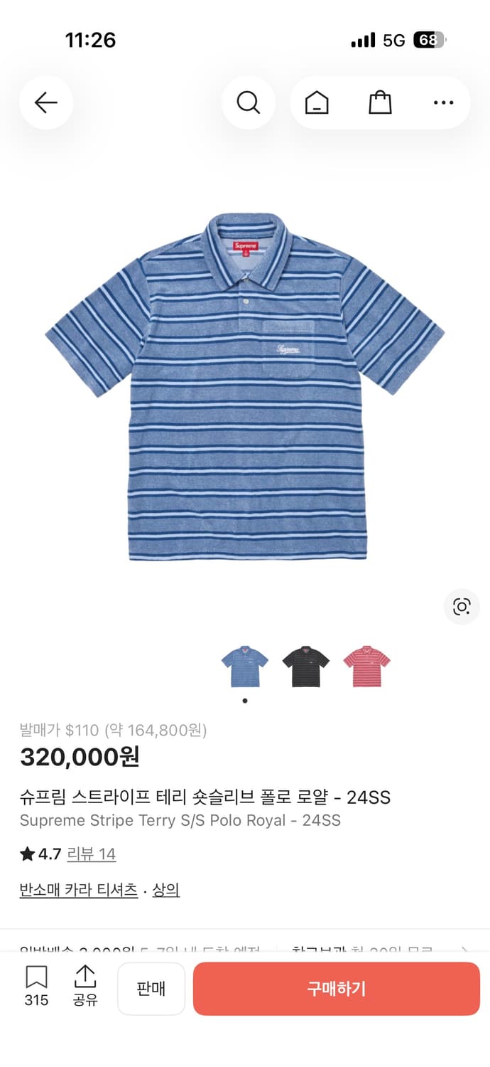 슈프림 스트라이프 테리 숏슬리브 폴로 로얄 - 24SS 상품이미지1