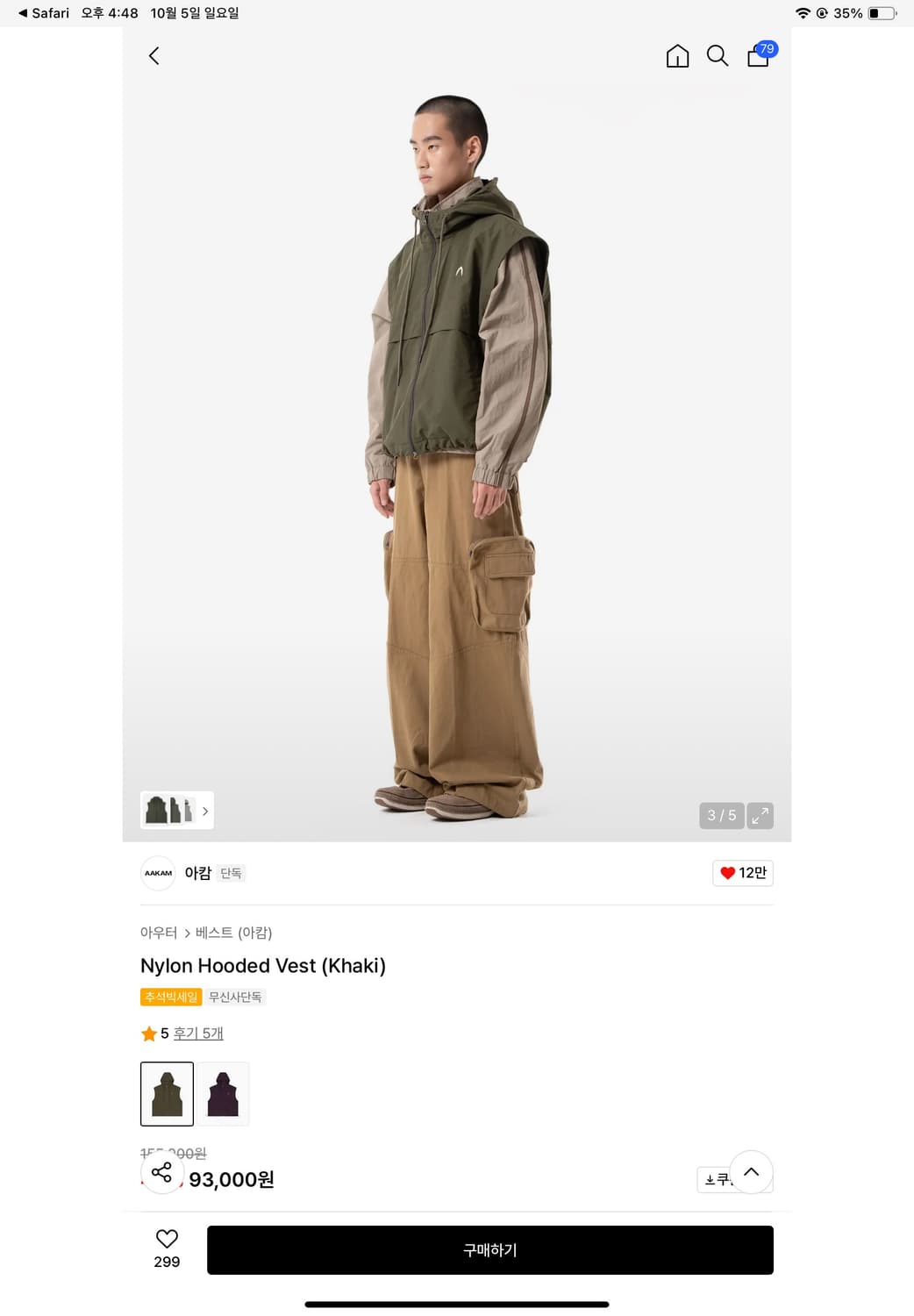 아캄 Nylon Hooded Vest (Khaki) 상품이미지3