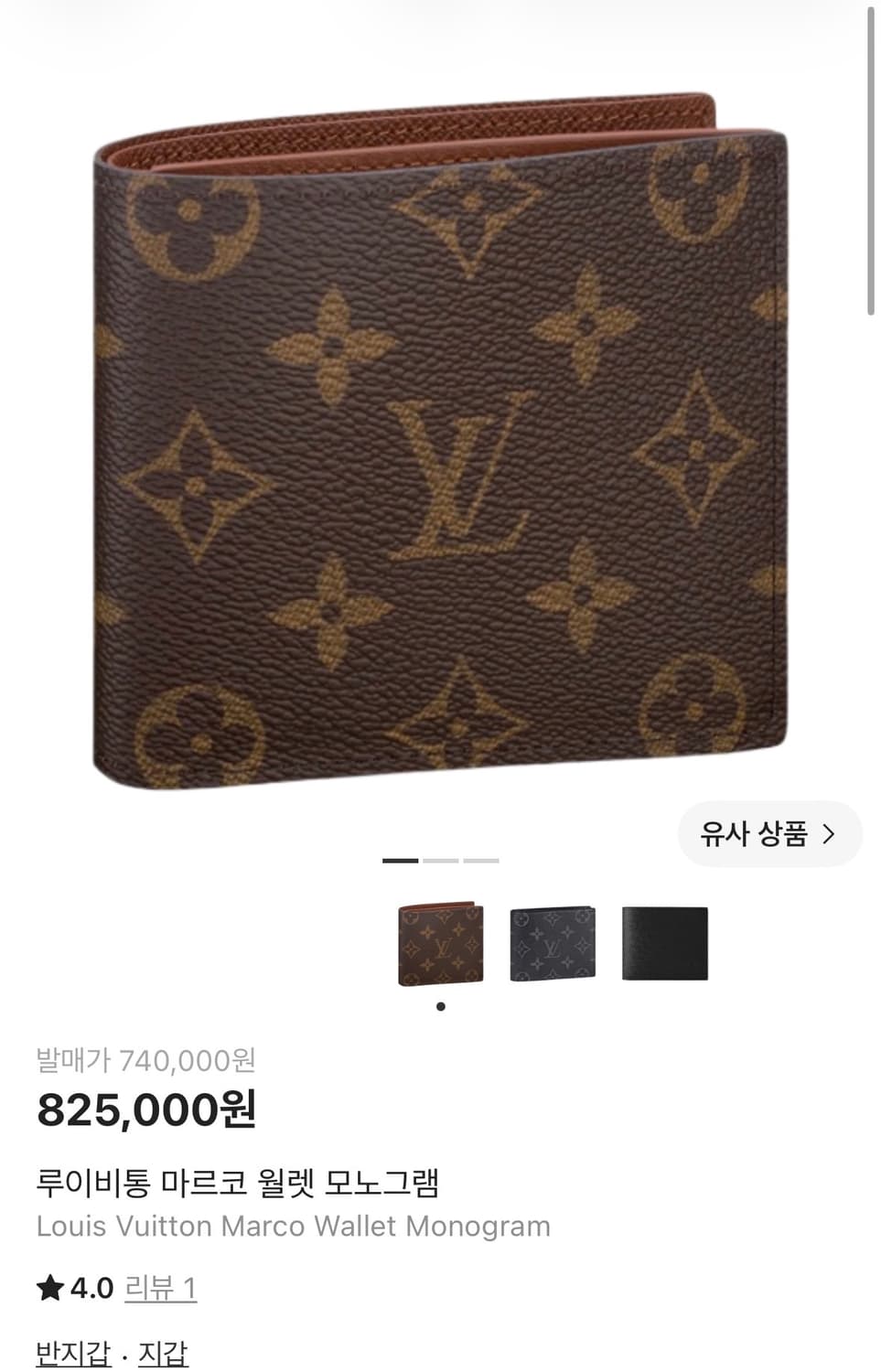 루이비통 마르코 월렛 모노그램 상품이미지1
