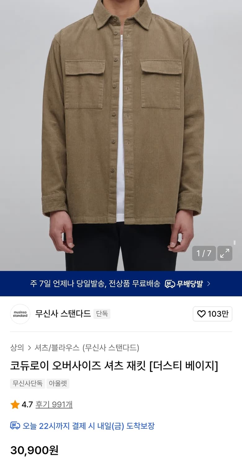 무신사 코듀로이남방 실측110 가슴64 기장82 상품이미지2