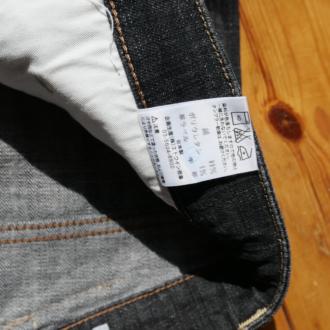 에드윈 F404 블랙 스트레치 데님 (Japan / 스판 혼방) 상품이미지6