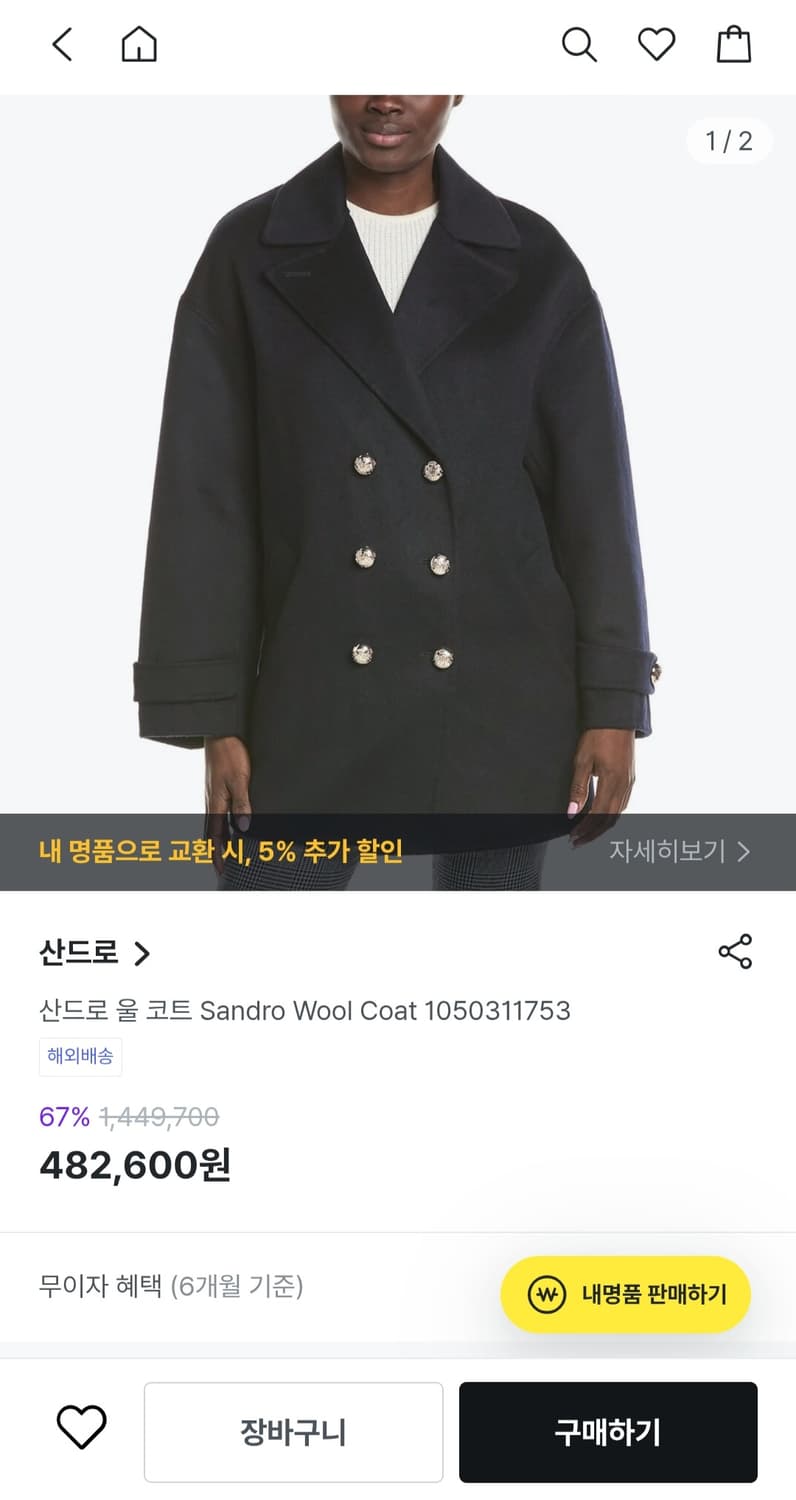 Sandro 여성 더블 울 코트 (S)오버핏 상품이미지9