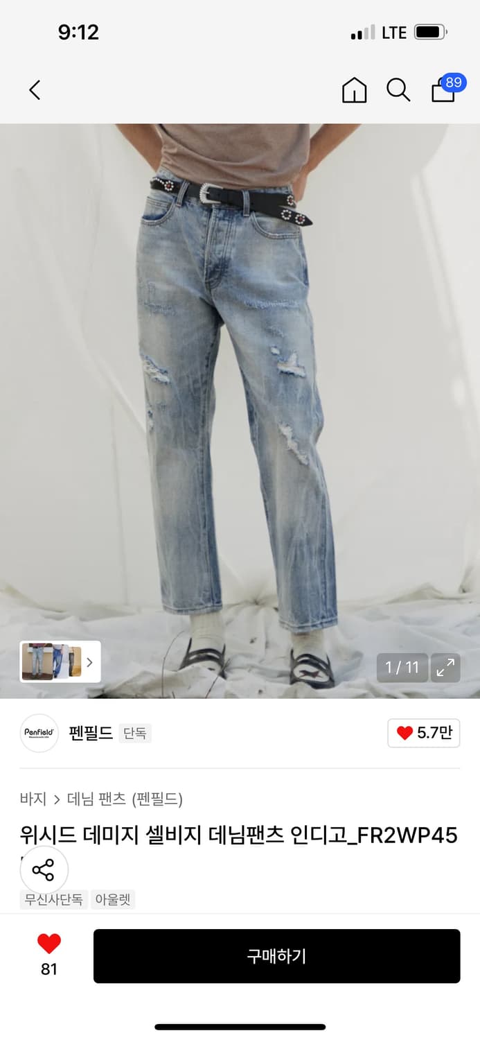 펜필드 위시드 데미지 셀비지 데님팬츠 인디고 상품이미지1