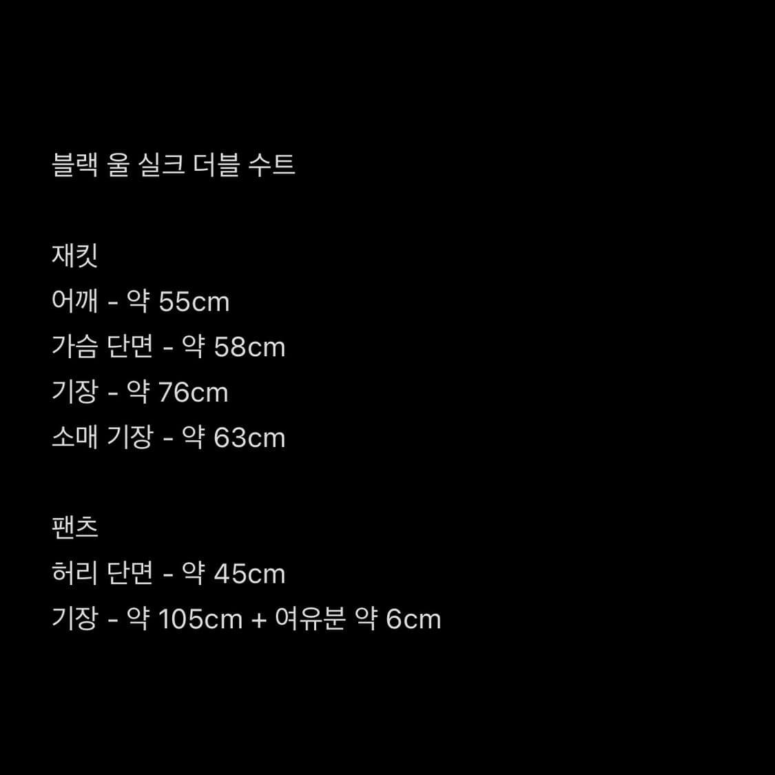 LEMETEQUE 르메테크 블랙 울 실크 더블 슈트 셋업 105 사이즈 상품이미지8