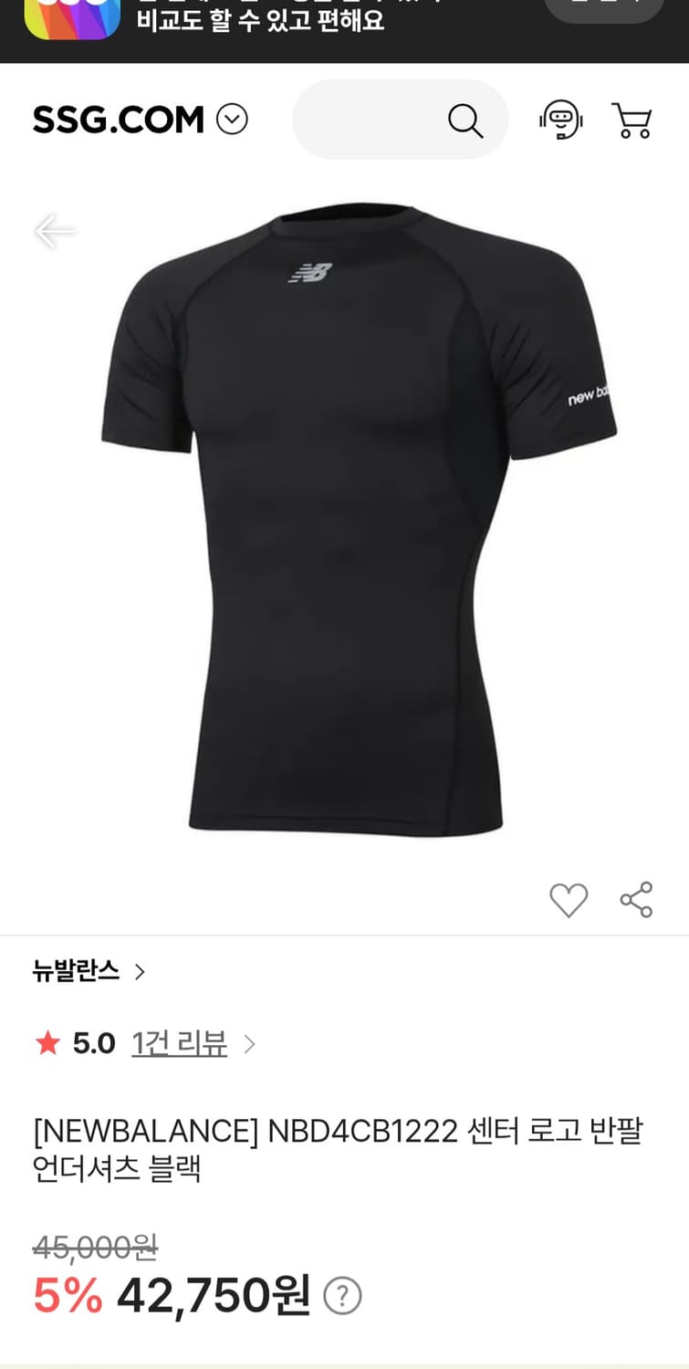 새상품급) 뉴발란스 센터 로고 컴프레이션 기능성 반팔 언더셔츠 NBD4C 상품이미지1