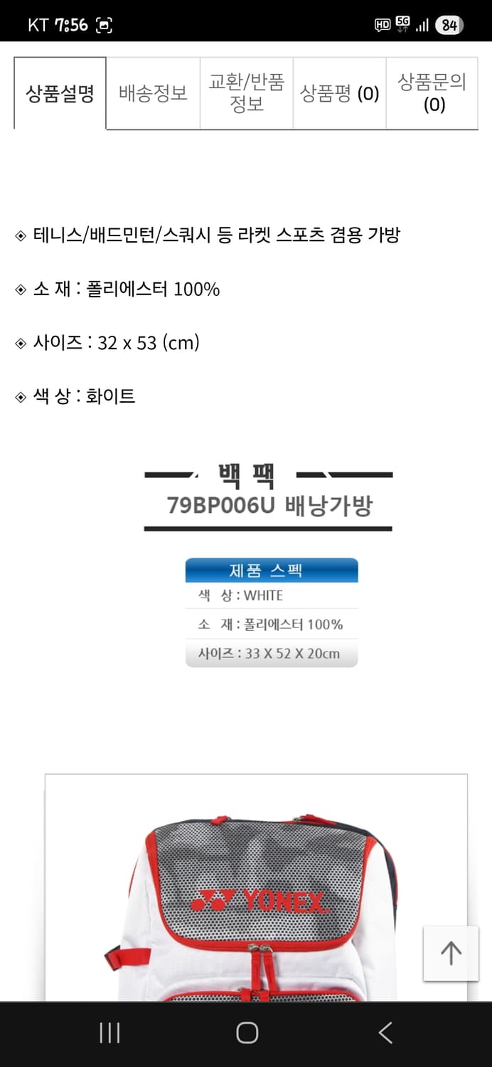 요넥스 백팩  상품이미지7