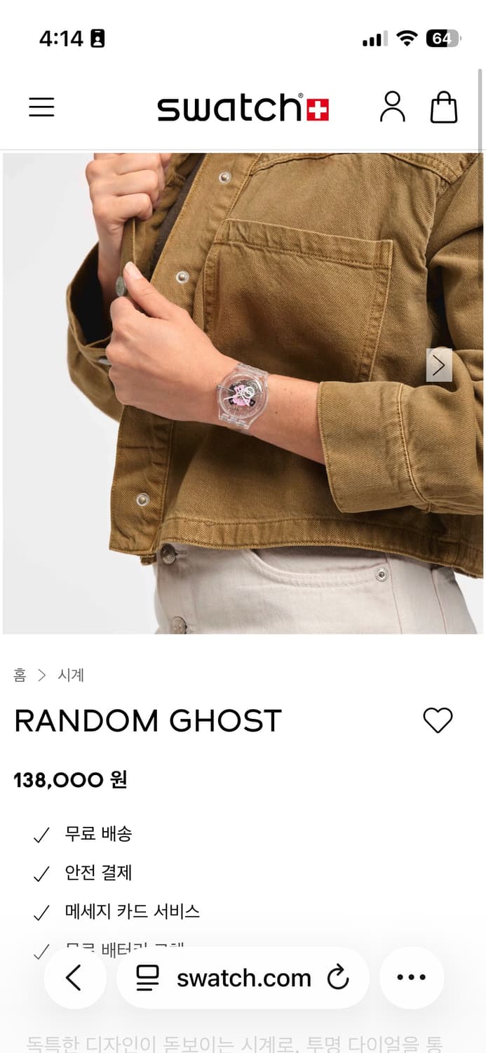 스와치 클리어 시계 랜덤 고스트 상품이미지4